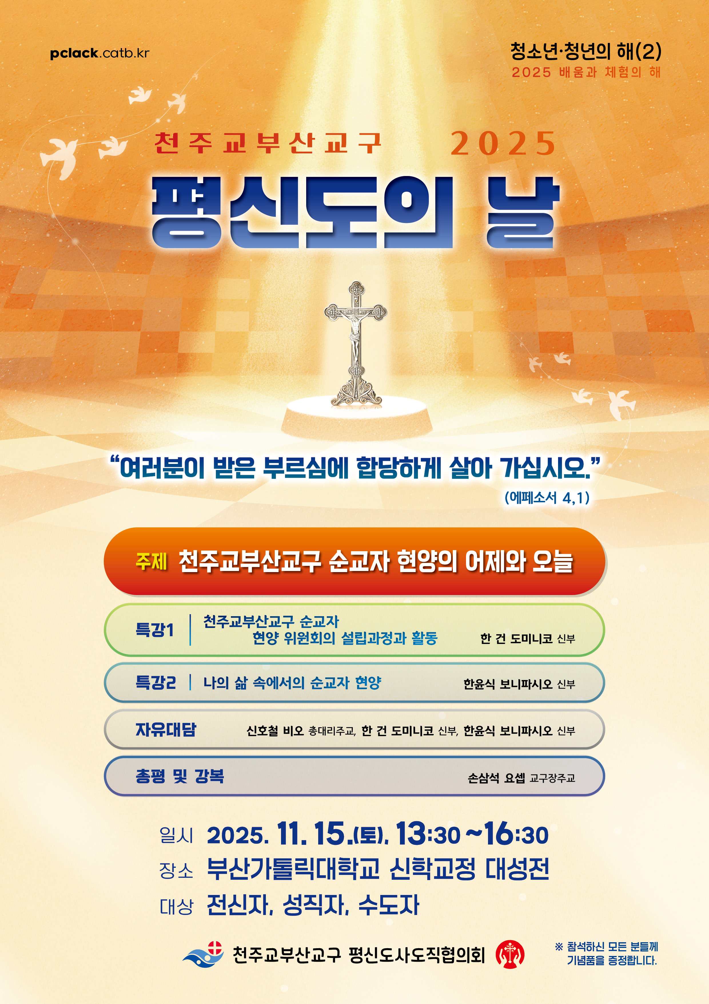 평신도의 날 포스터 최종.jpg